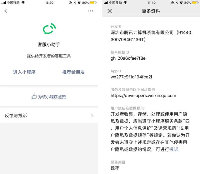 小程序官方客服手机端上线 信息处理与服务体验双升级