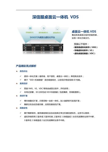 深信服服务器软件是什么？——兼谈信息处理和存储支持服务