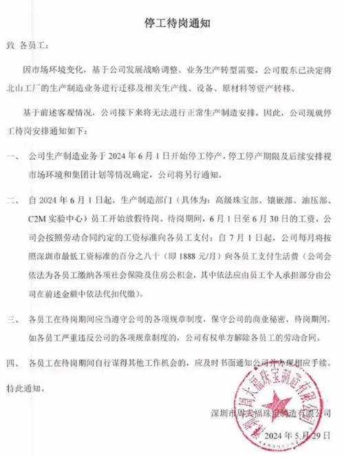 周大福深圳工厂战略调整背后的行业变局与数据服务新机遇