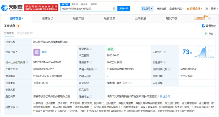 快手加码淮安布局 观云信息技术公司落户，聚焦信息处理与存储支持服务